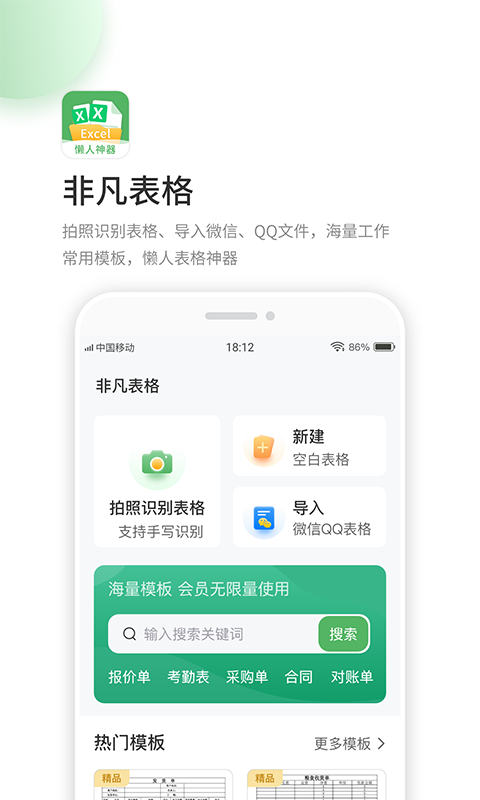 非凡表格截图