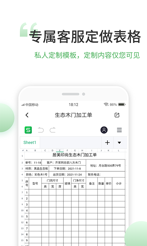 非凡表格截图