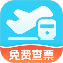 特惠火车机票查询