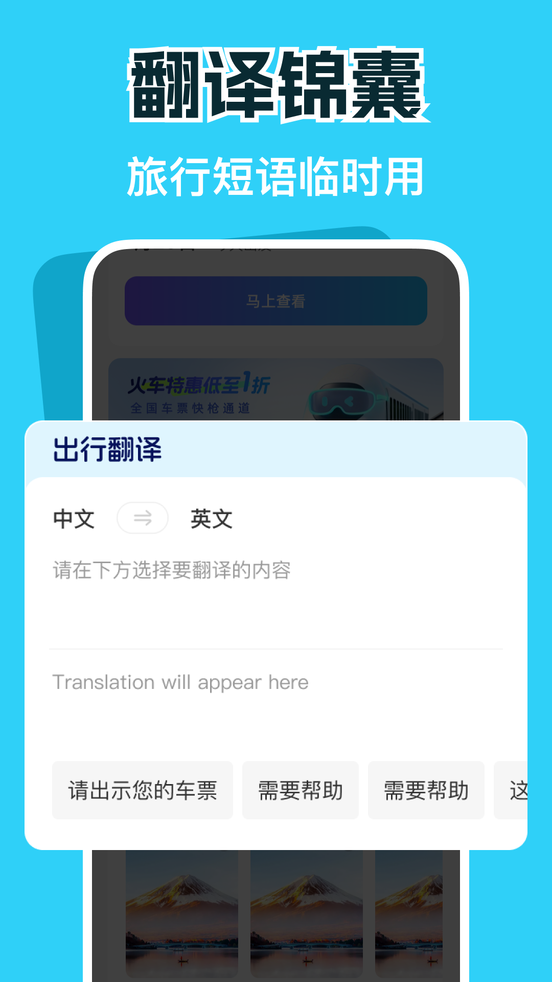 特惠火车机票查询截图