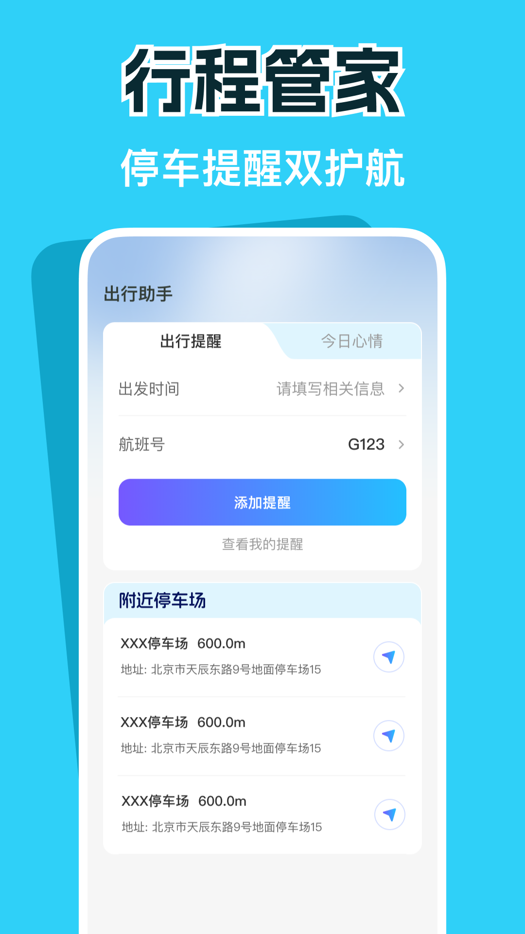 特惠火车机票查询截图