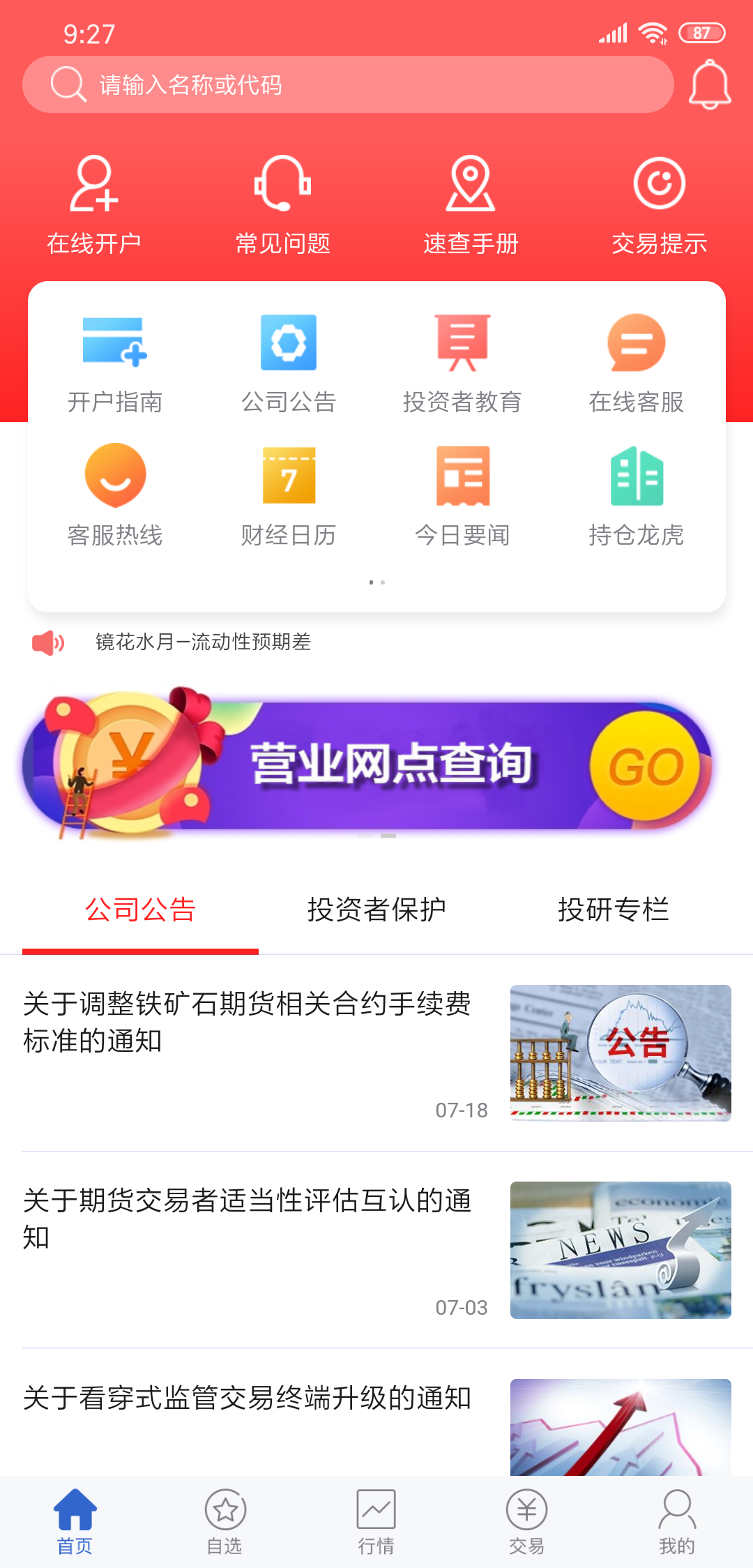 东兴期货截图
