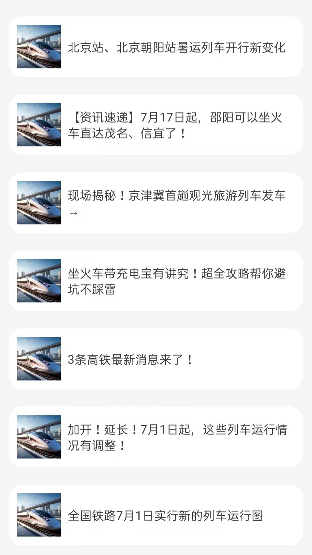 车票云火车票截图