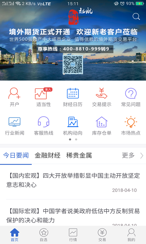 物产中大期货截图