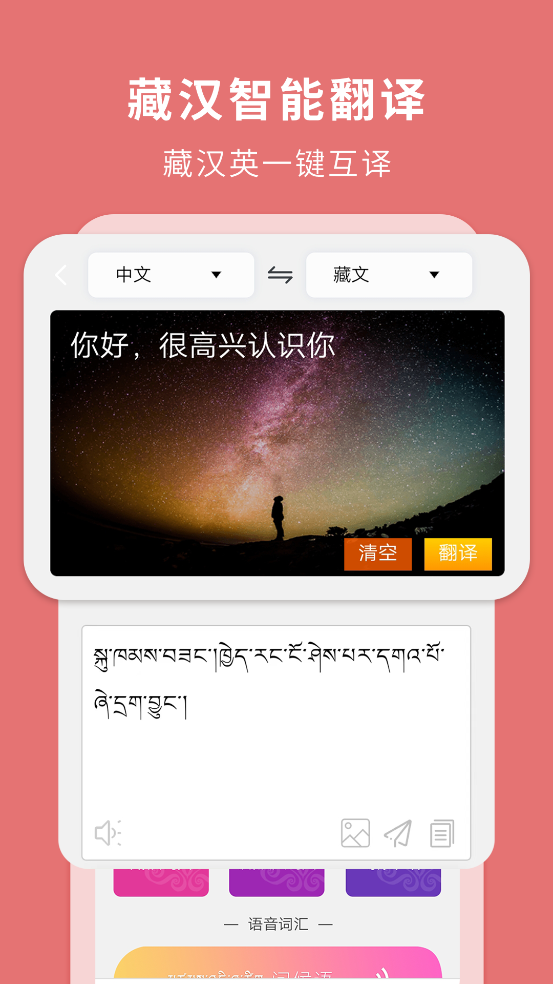 藏汉翻译通截图