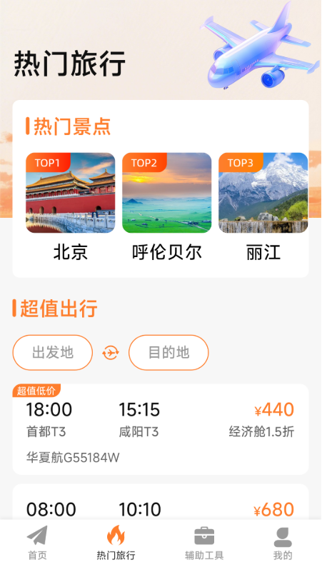 特价机票低价飞截图