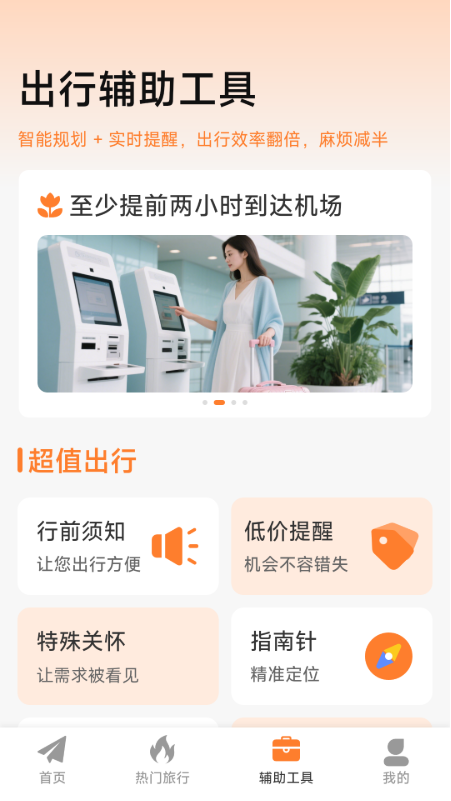 特价机票低价飞截图