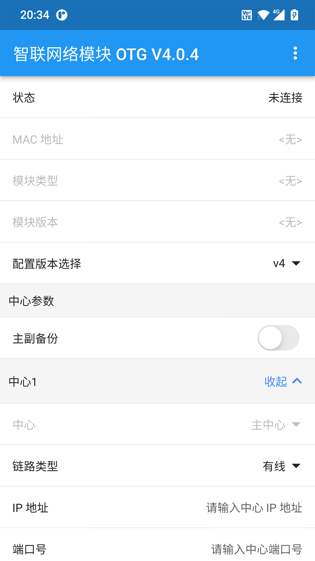 智联网络模块 OTG截图