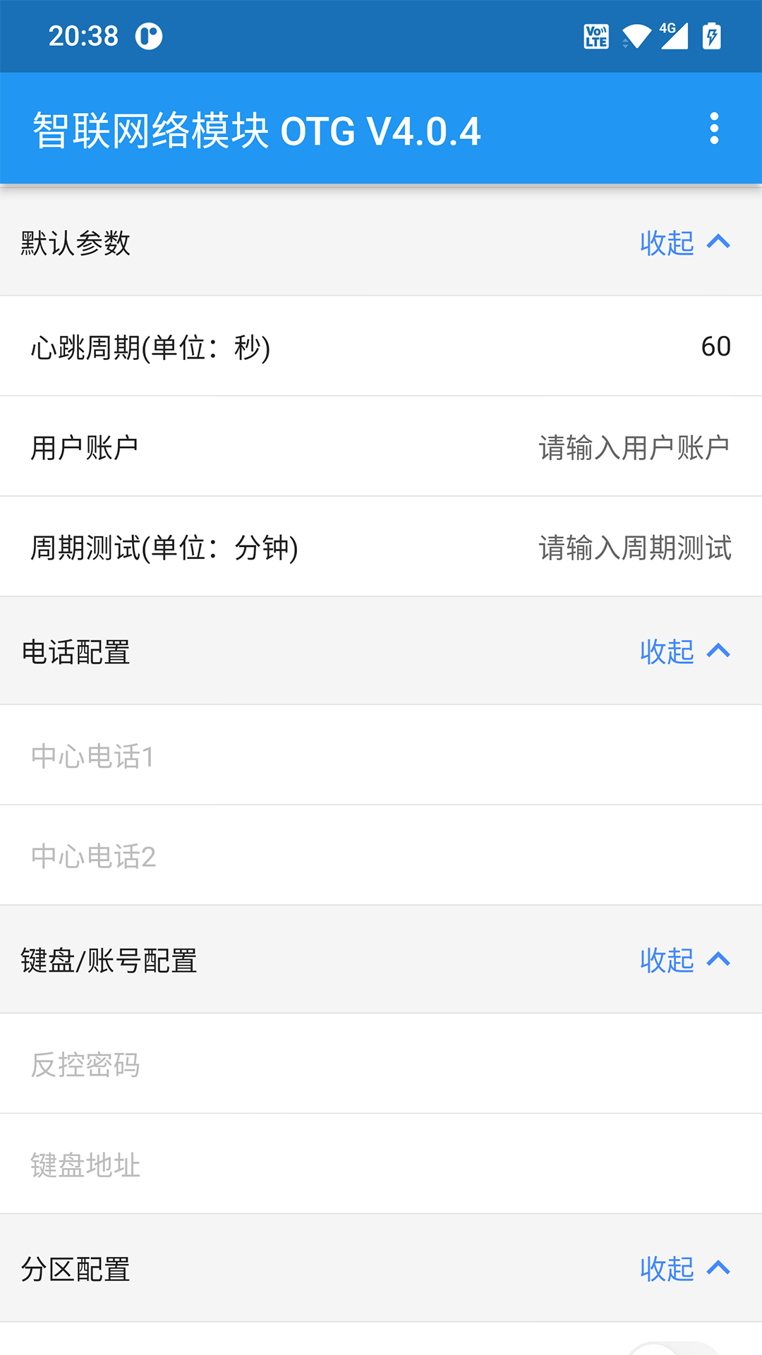 智联网络模块 OTG截图
