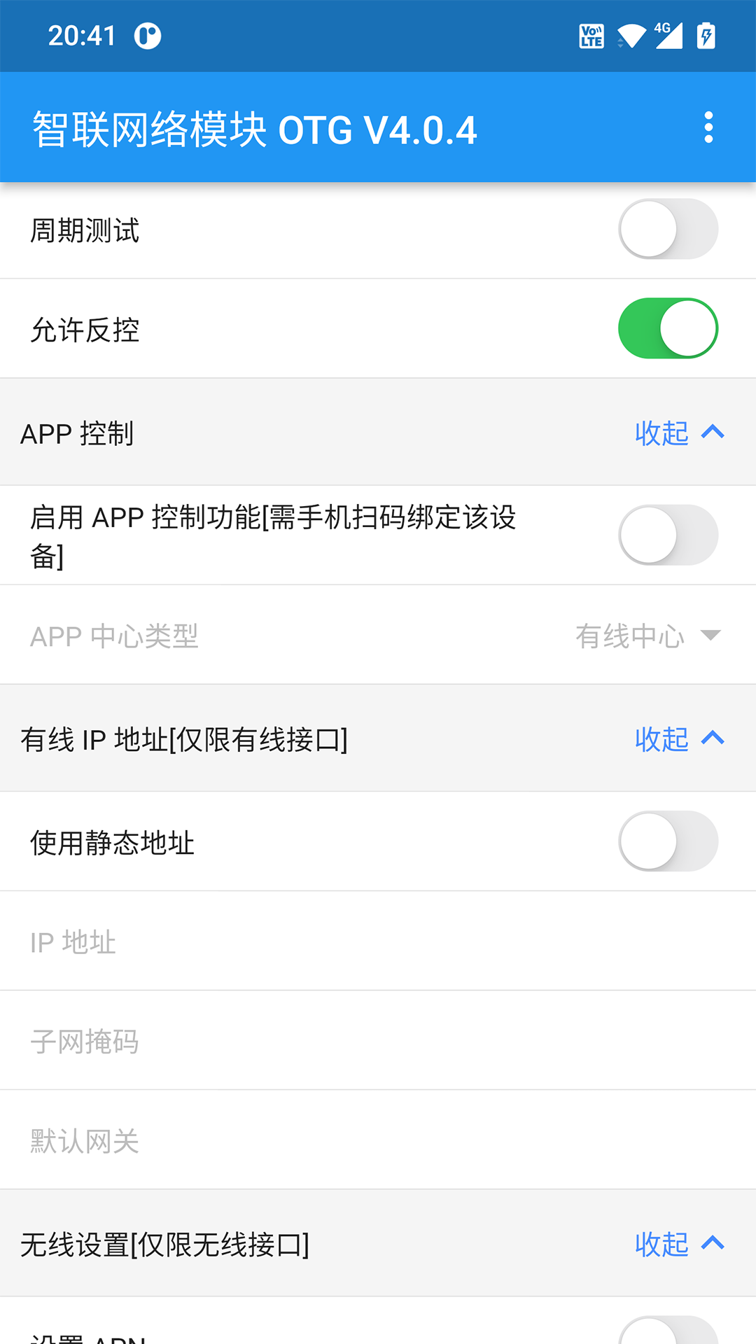 智联网络模块 OTG截图