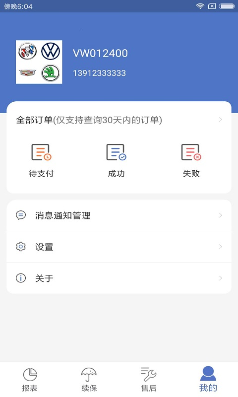 一车通保截图