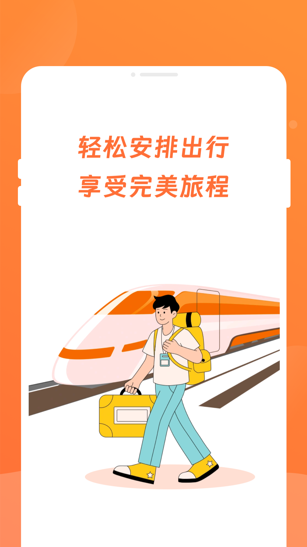 途友折扣火车票截图