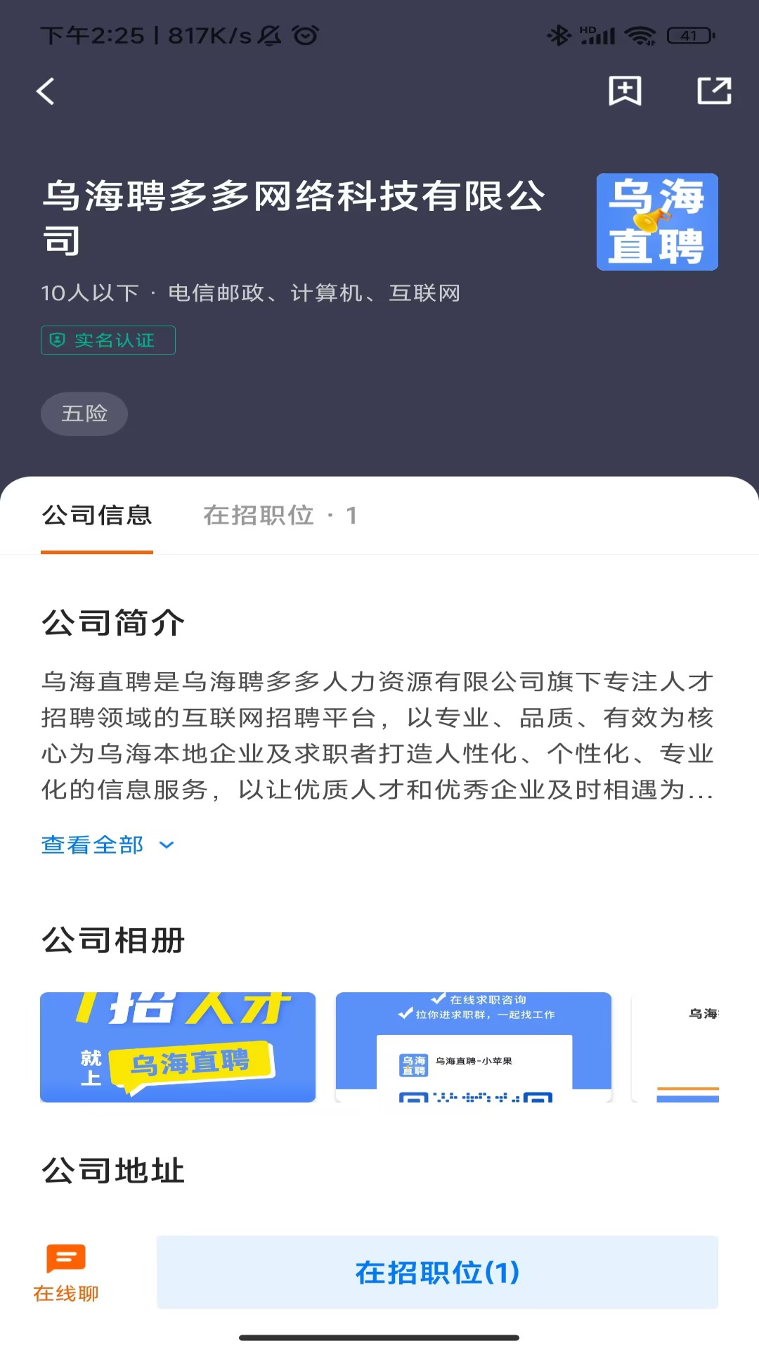 乌海直聘截图