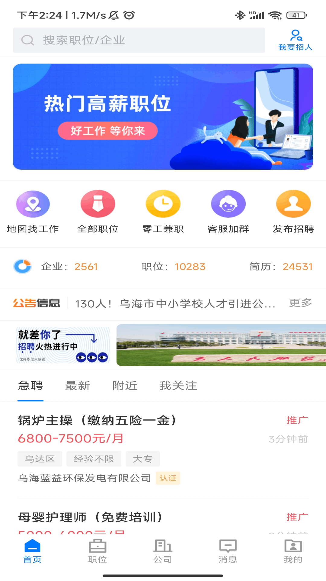 乌海直聘截图
