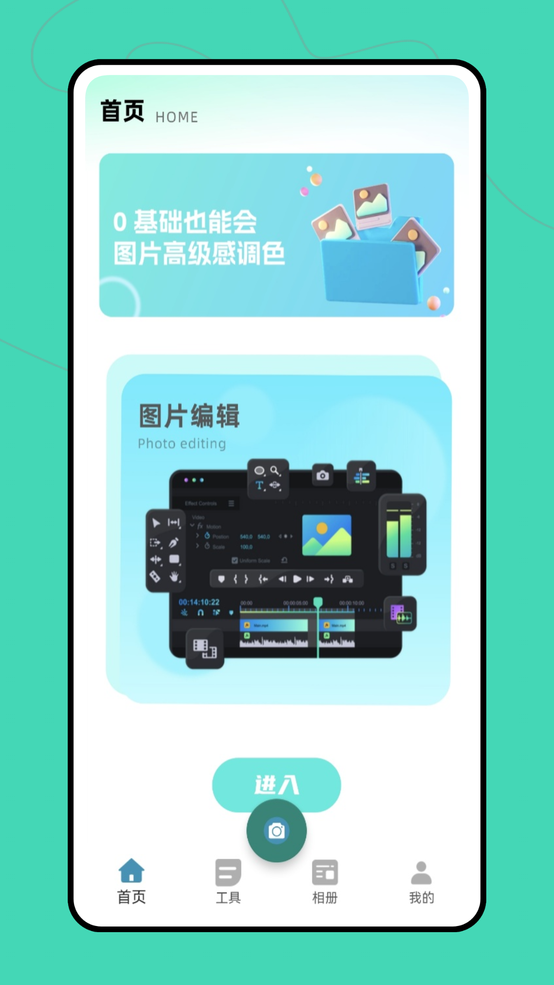 图片修改器截图