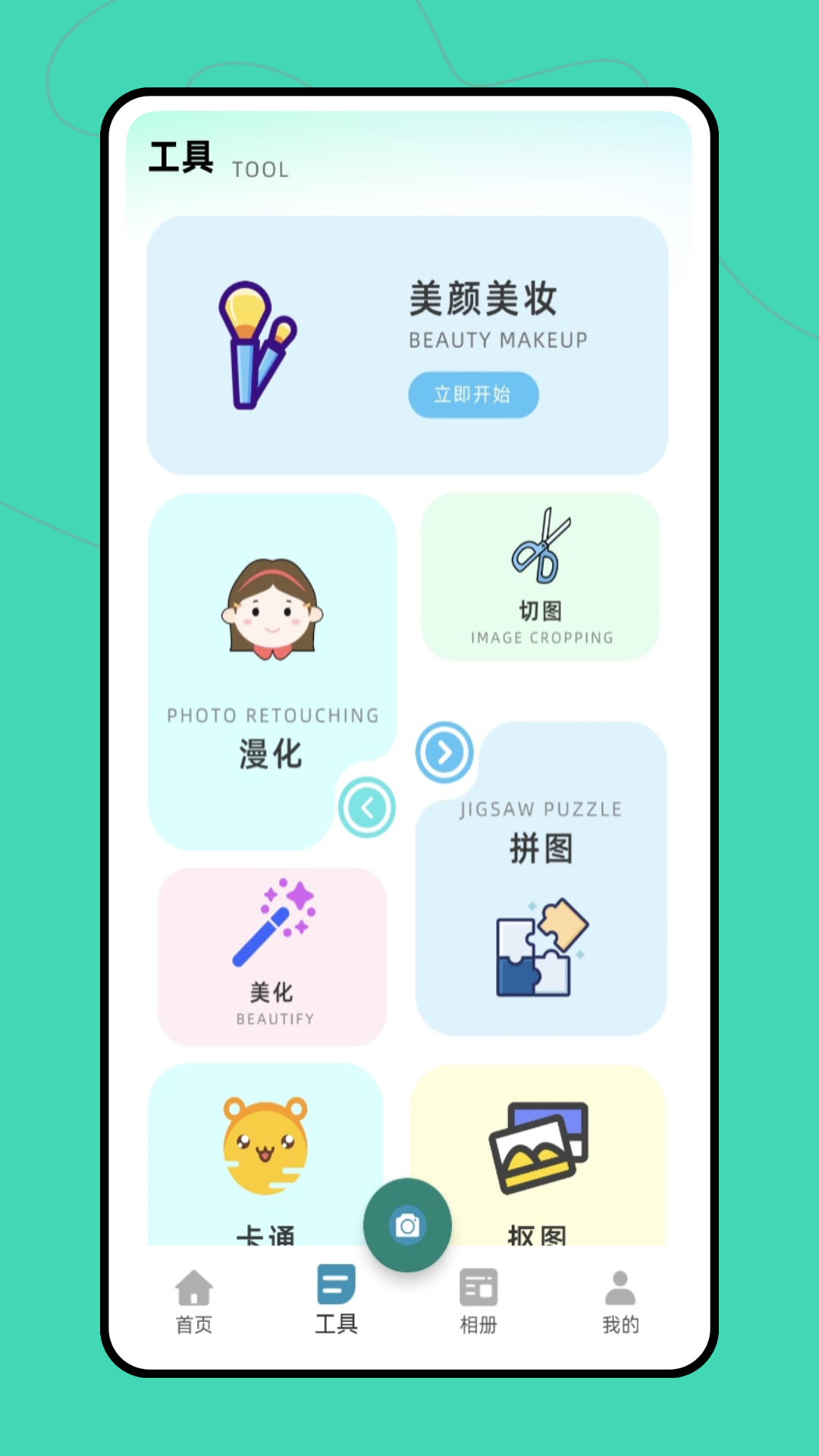 图片修改器截图