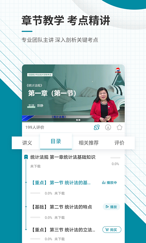 初级统计师准题库截图