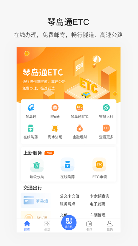 便捷青岛截图