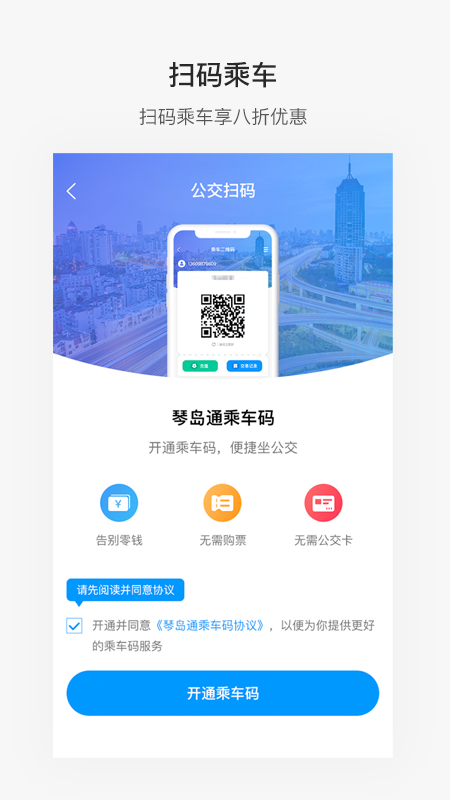 便捷青岛截图