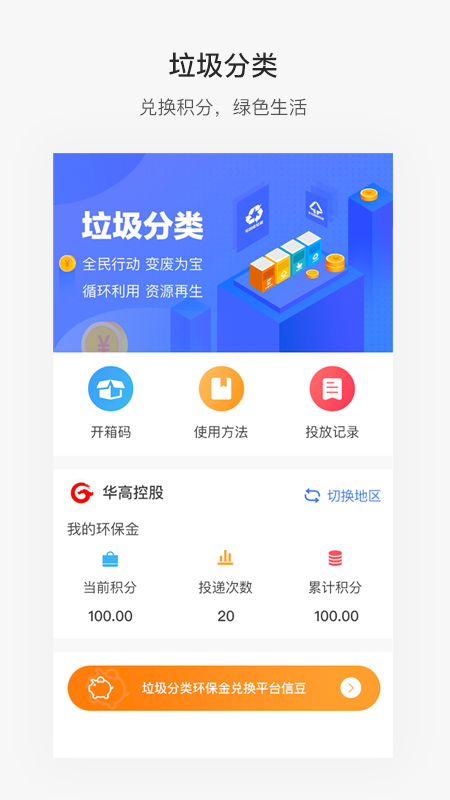 便捷青岛截图