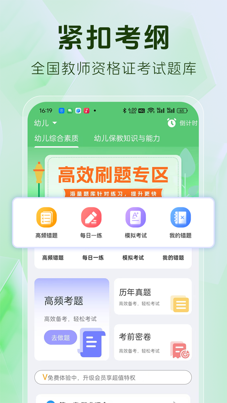 教师资格证题库截图