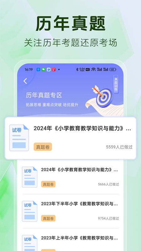 教师资格证题库截图