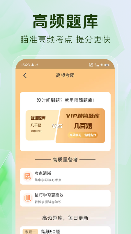 教师资格证题库截图