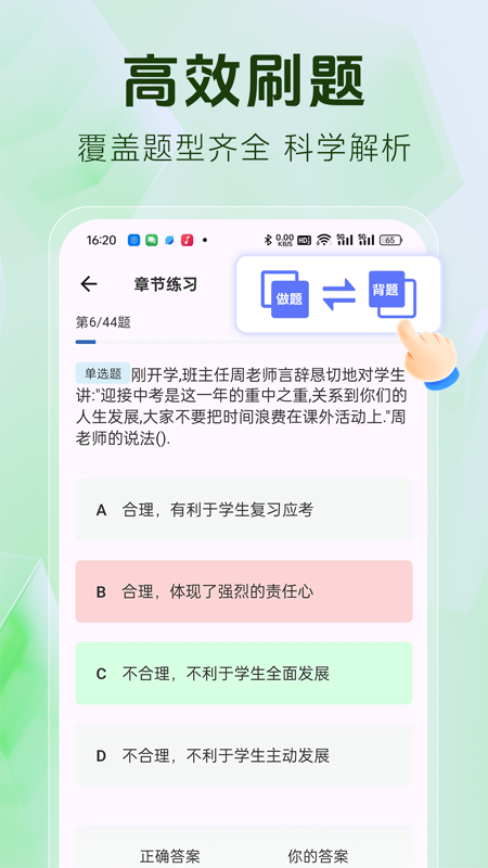 教师资格证题库截图