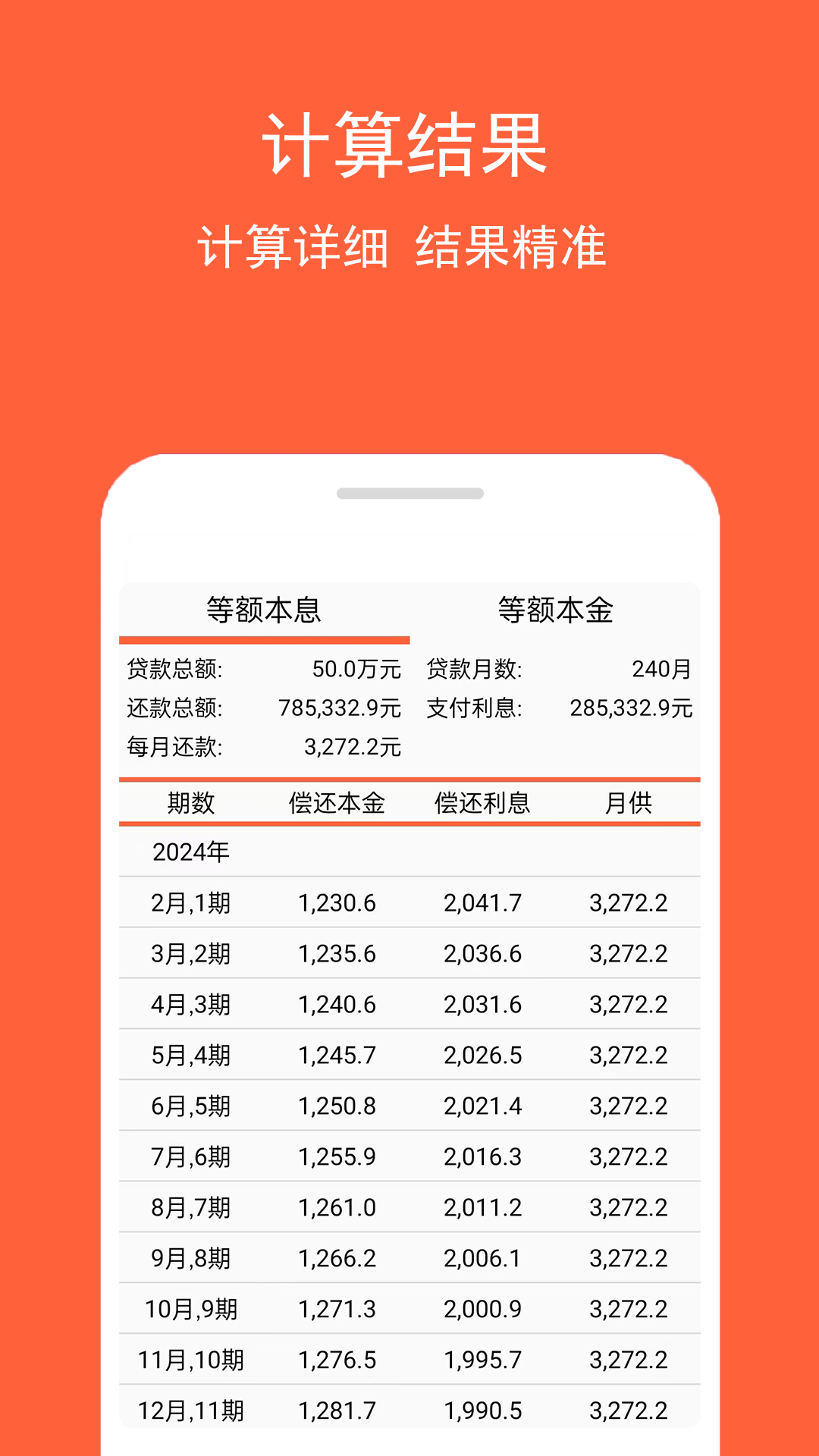 房贷计算神器截图