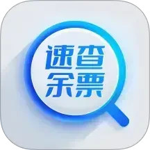 速查余票助手电脑版
