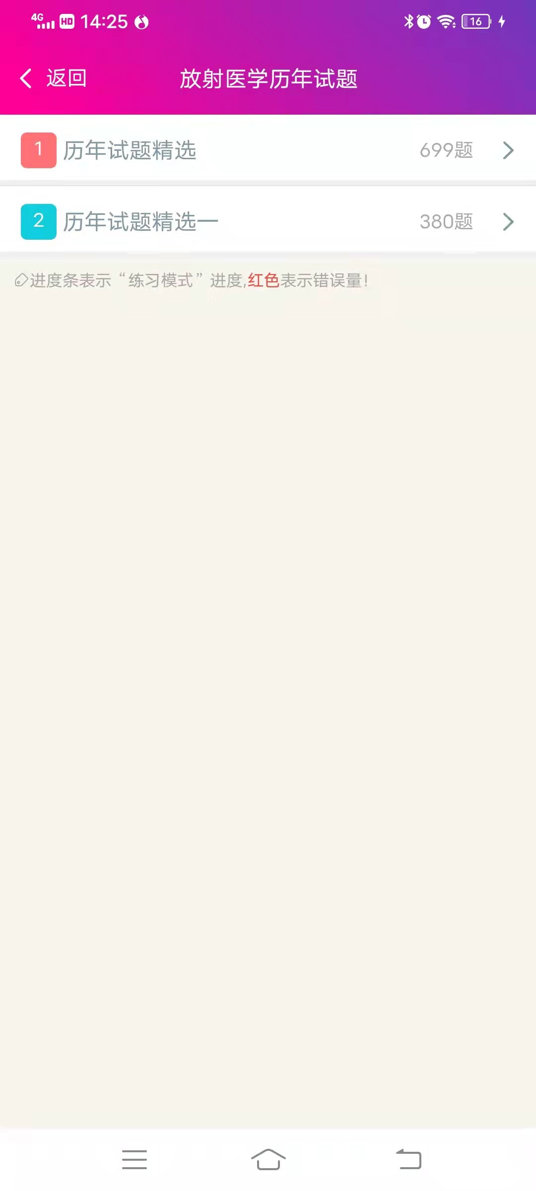 放射医学主治医师总题库截图