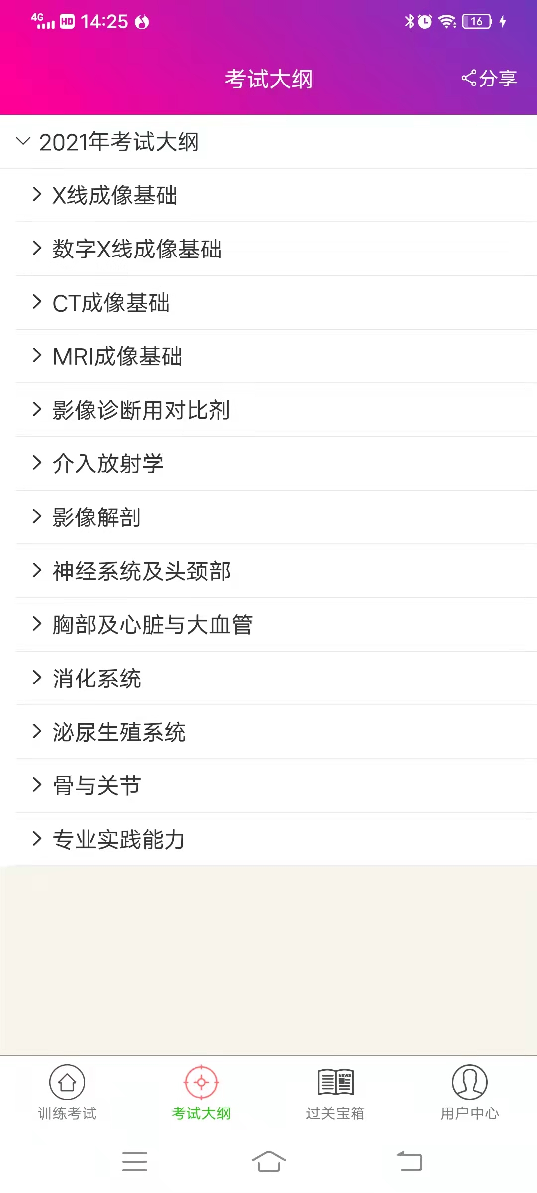 放射医学主治医师总题库截图