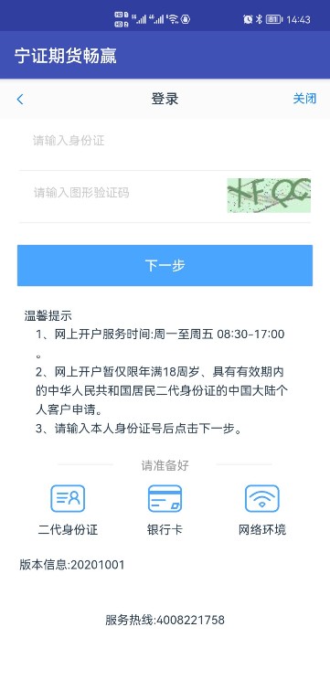 宁证期货畅赢截图