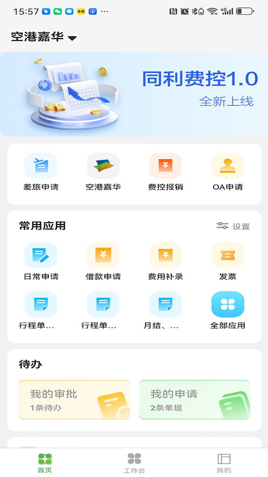 同利费控截图