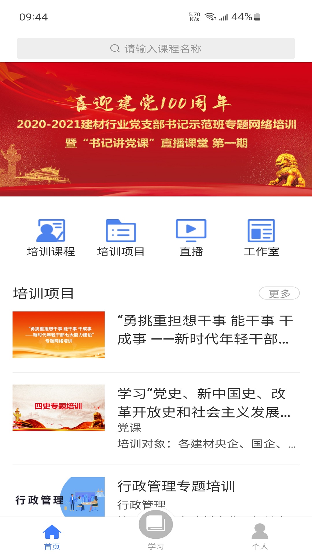 教育公社截图
