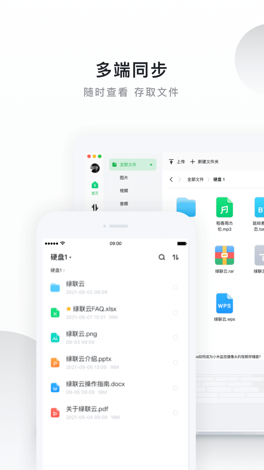 绿联云截图