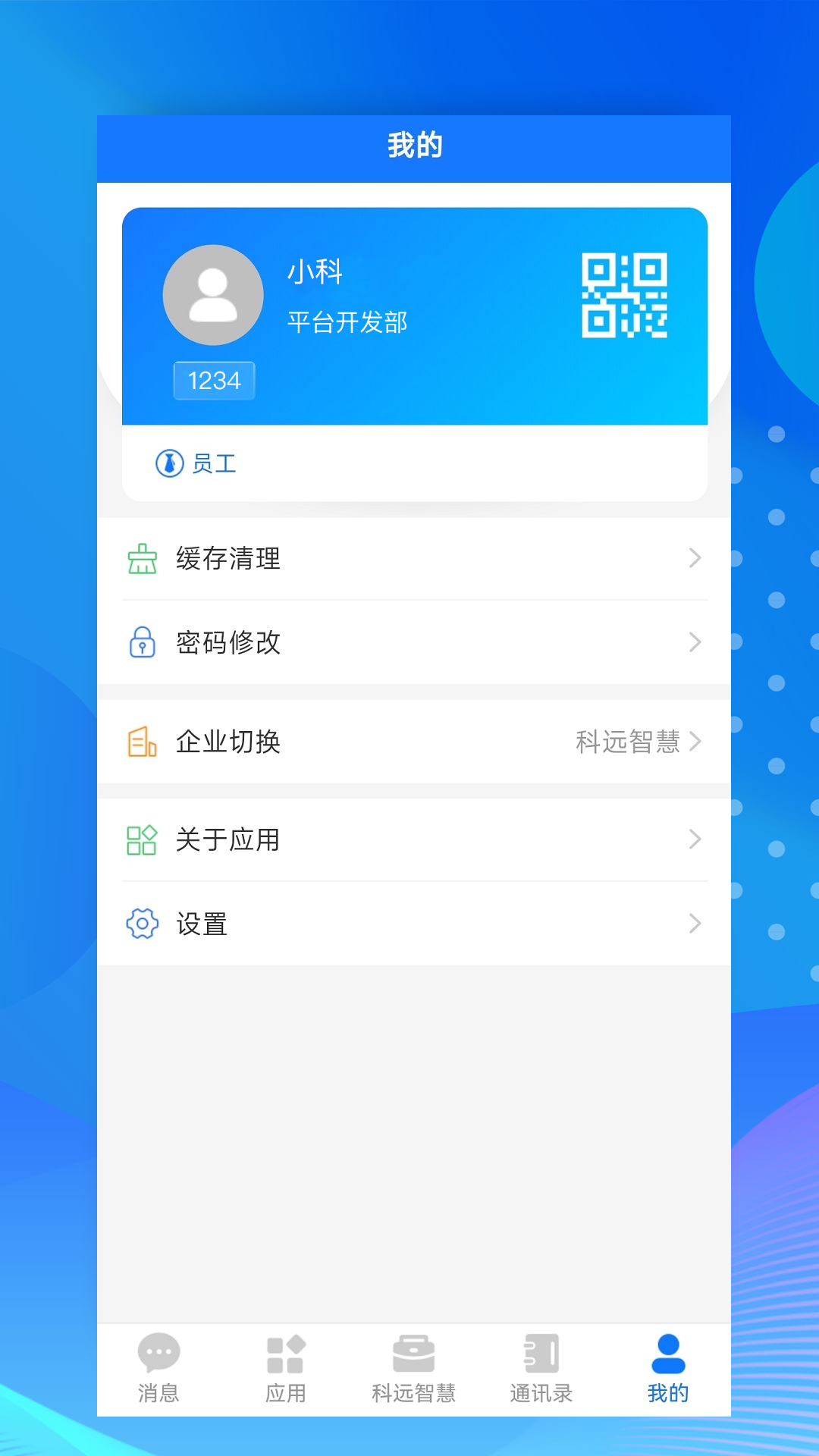 小科办公截图