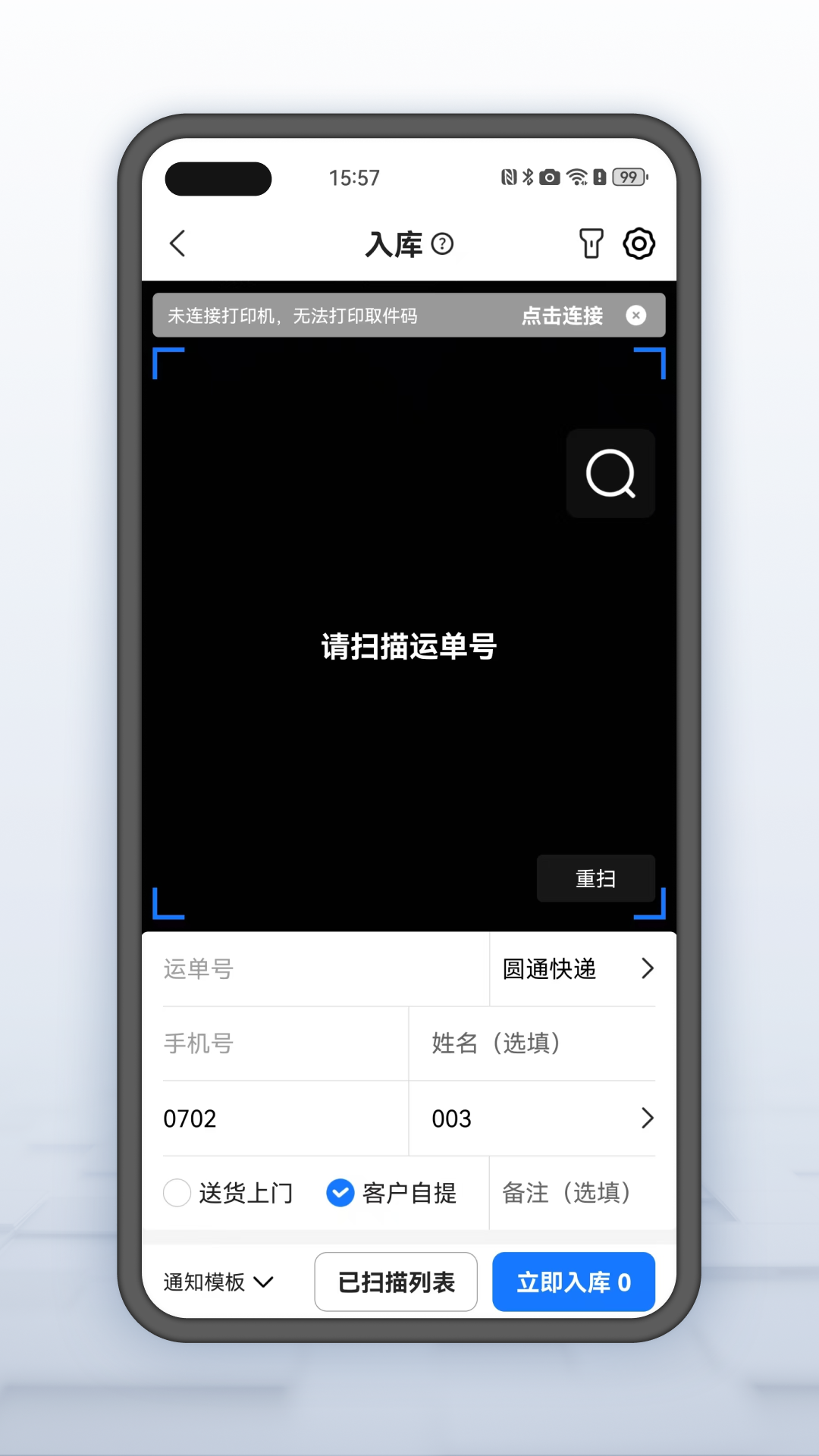 韵达超市截图