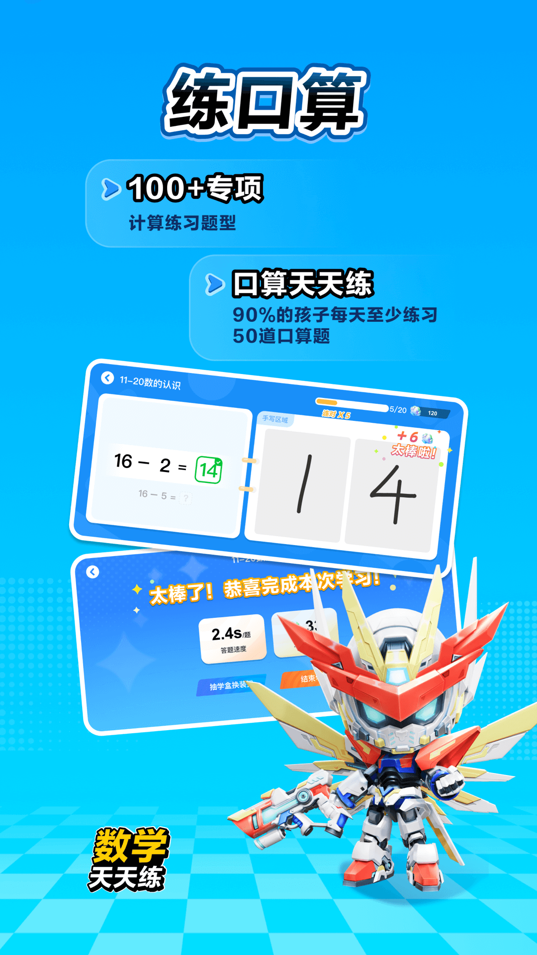 数学天天练截图