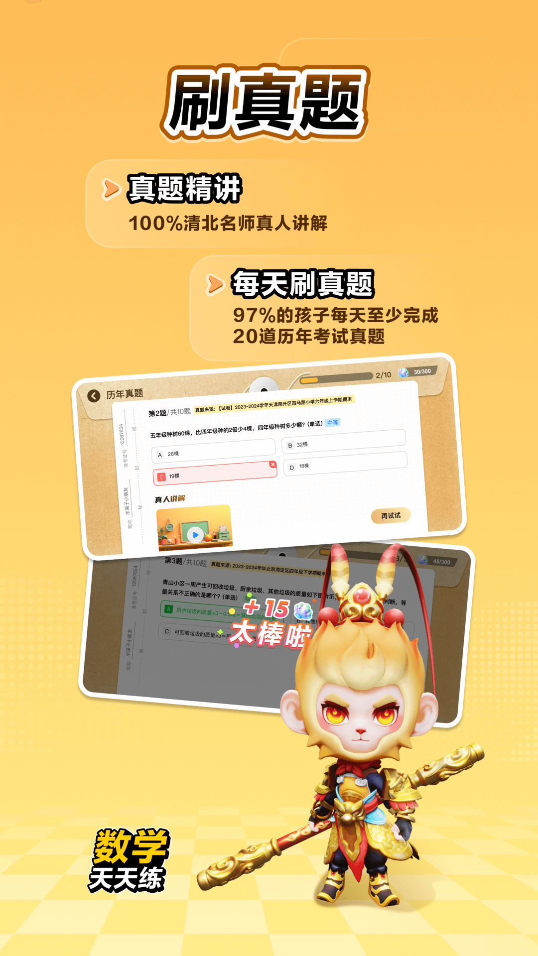 数学天天练截图