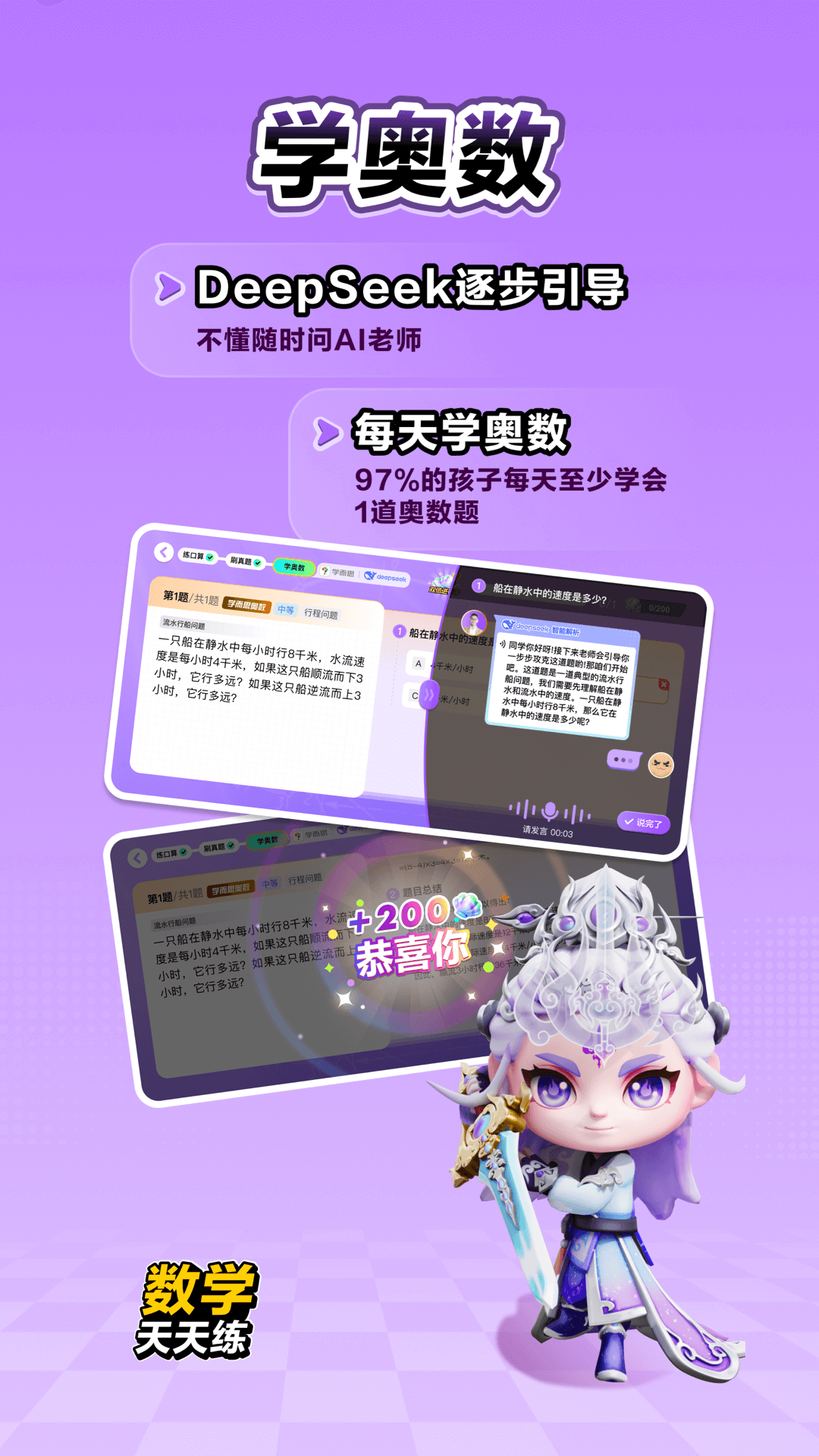 数学天天练截图