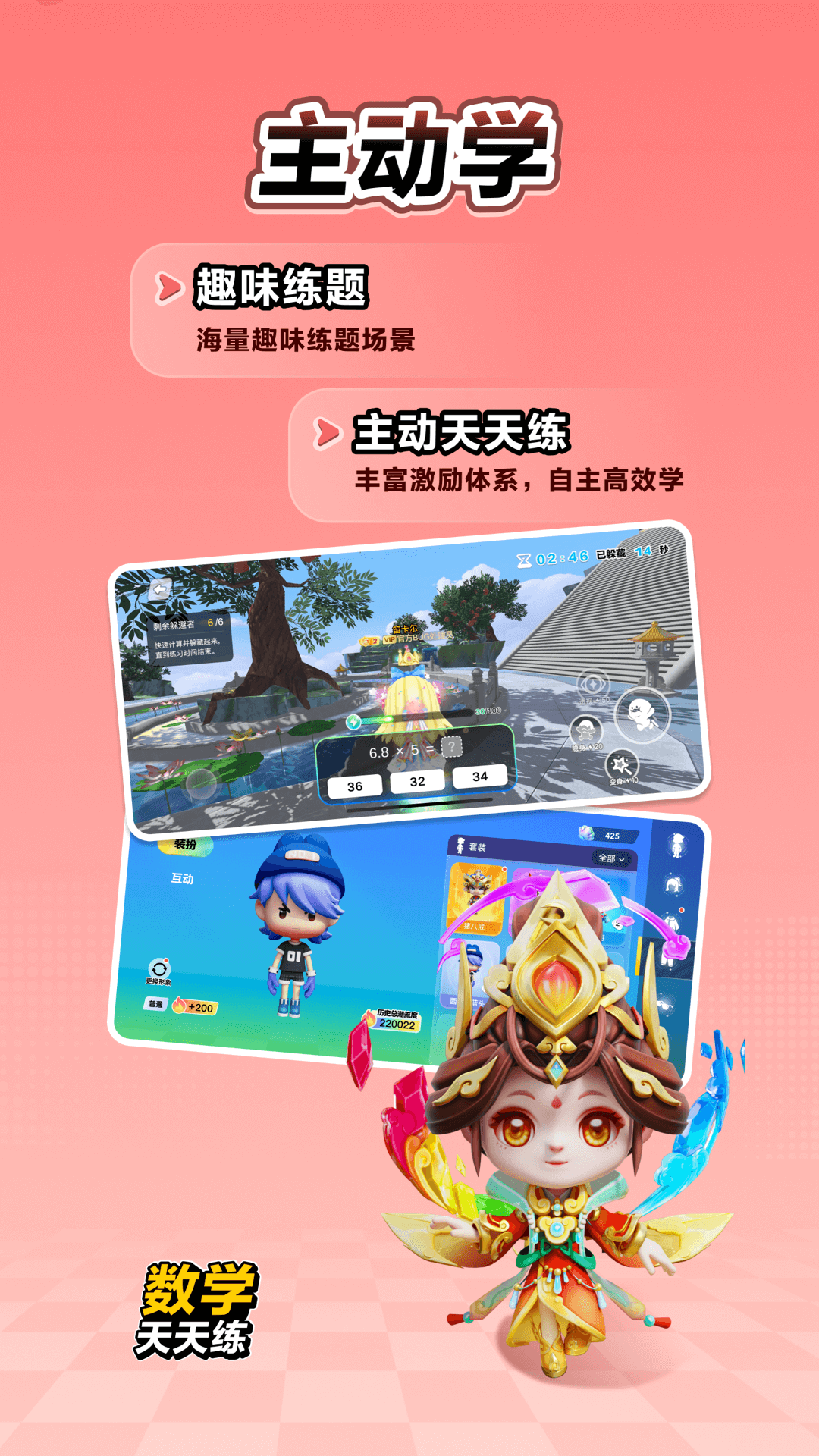 数学天天练截图