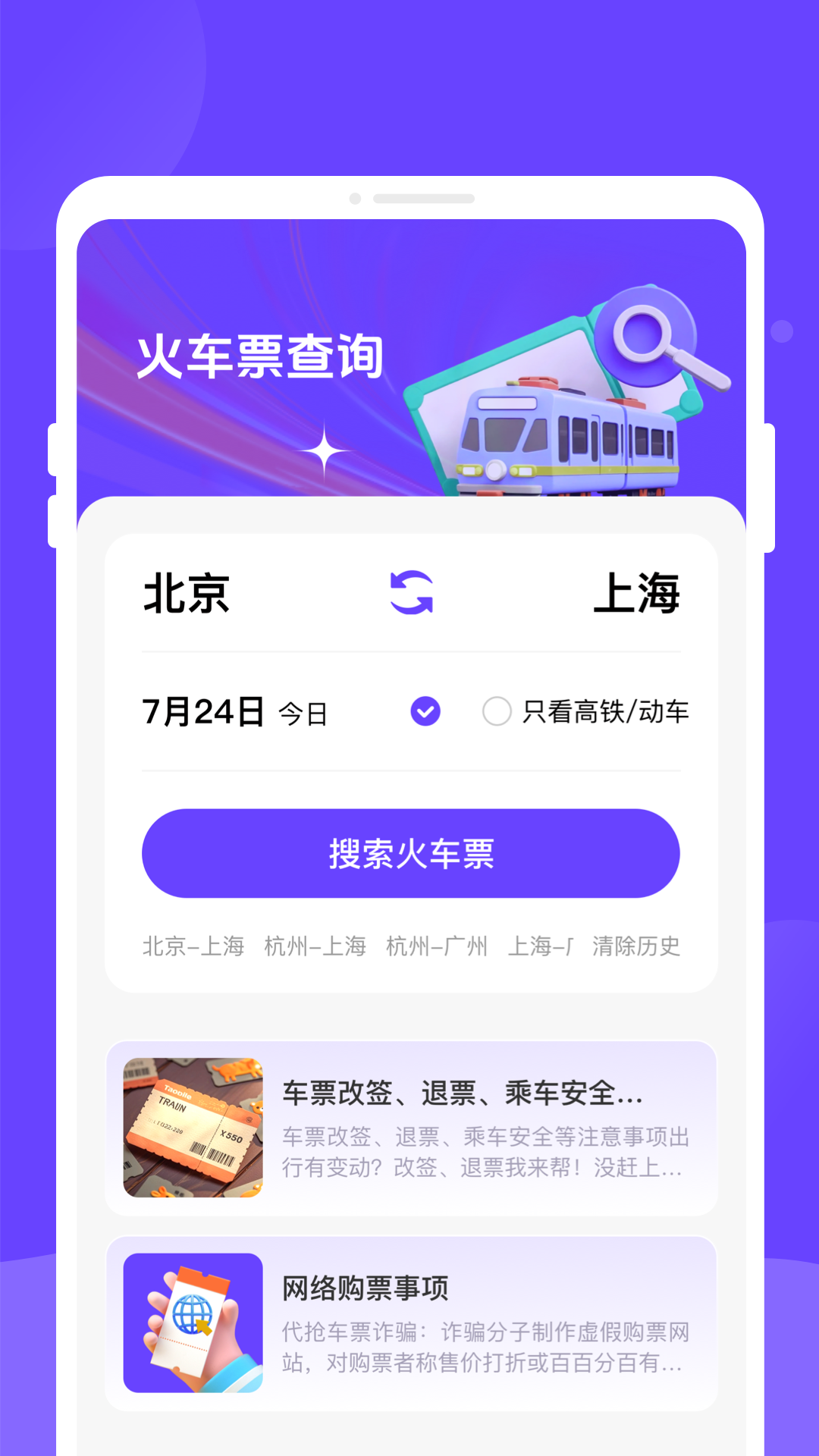 票务易查查截图