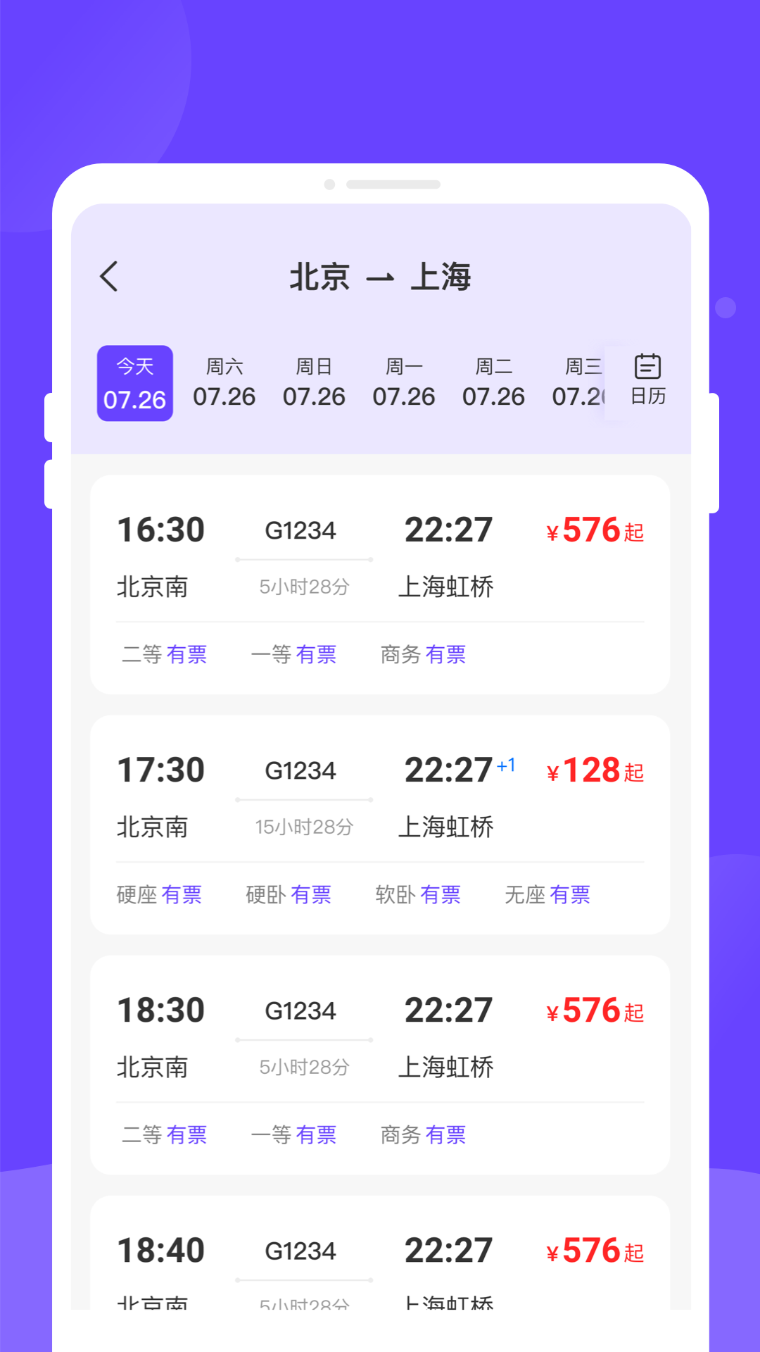 票务易查查截图