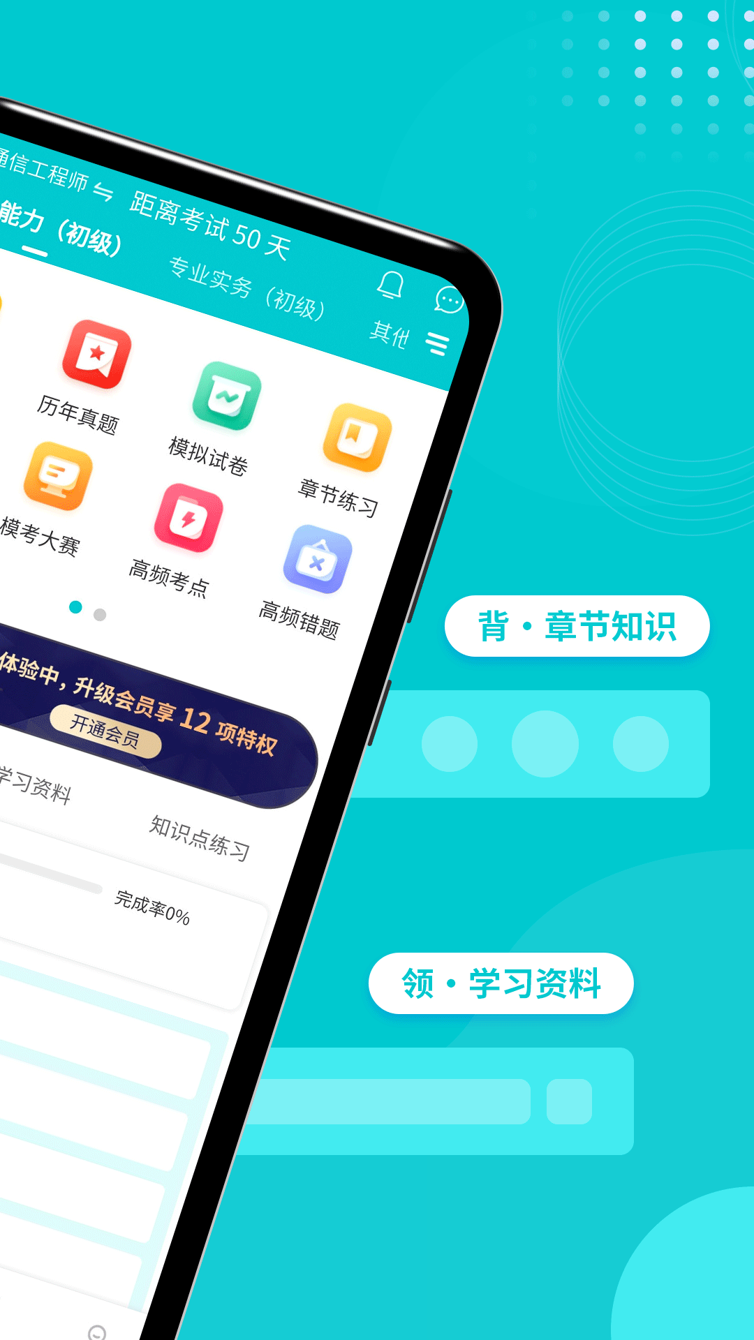 通信工程师考试截图