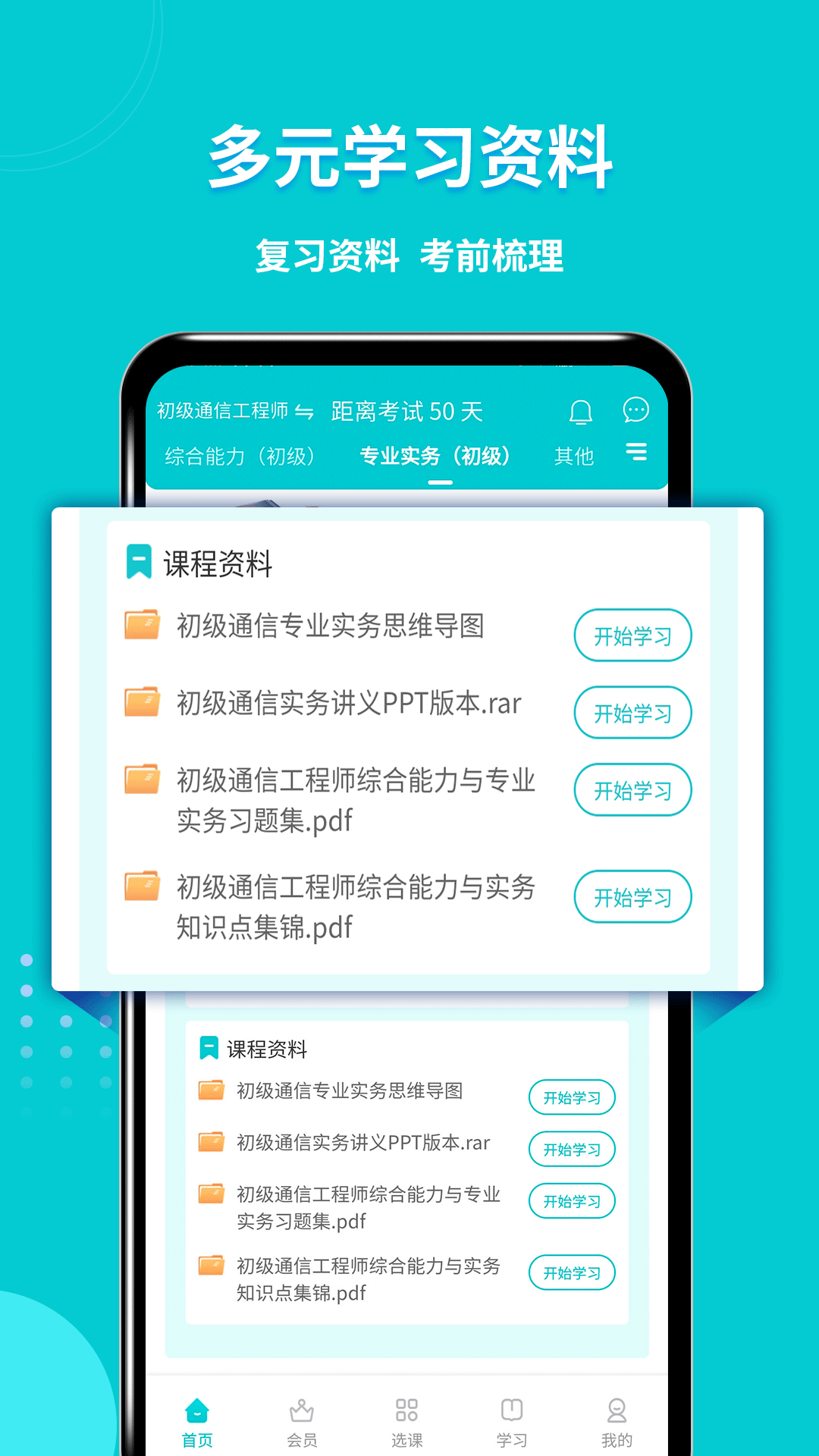 通信工程师考试截图