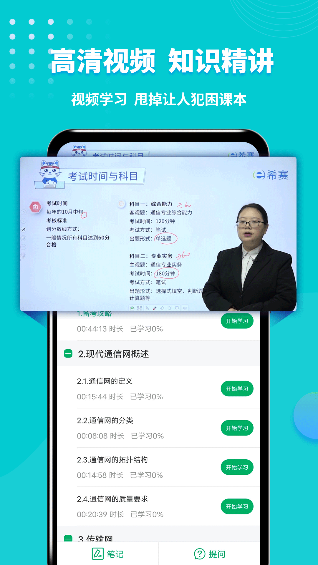 通信工程师考试截图