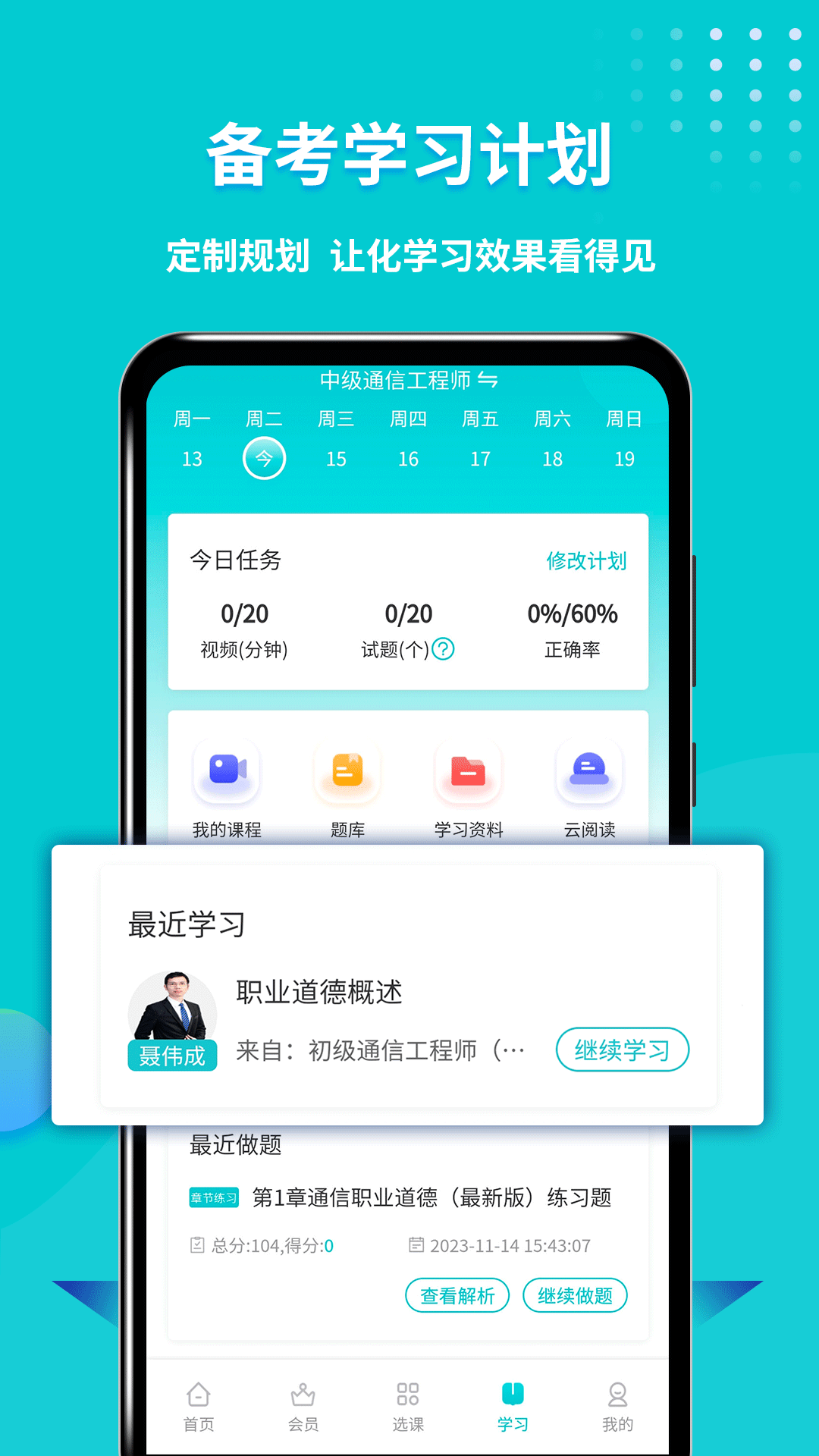 通信工程师考试截图