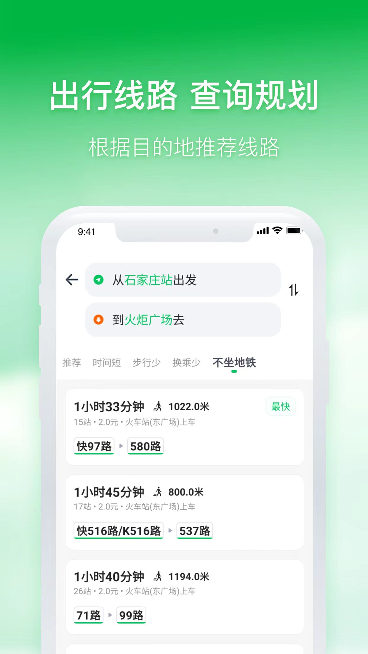 石家庄智慧公交截图