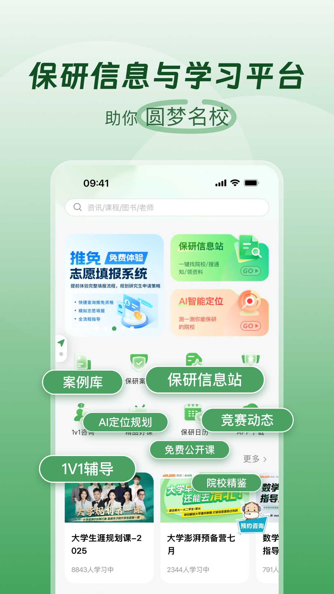 高顿去保研截图